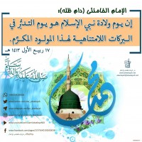 مواليد الأئمة(ع)